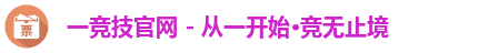 一竞技